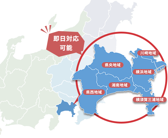 【即日対応可能】対応エリアMAP