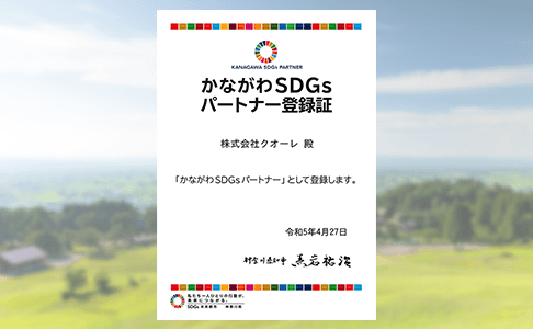 SDGs登録証